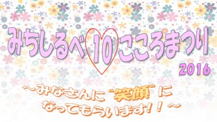 みちしるべ♡まつりロゴjpg