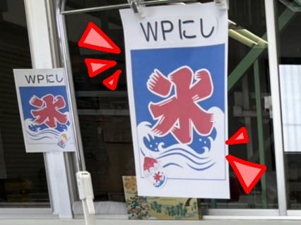 WPにし Blog photo 20220814